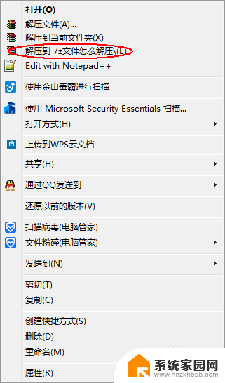 如何解压7z压缩包 7z文件解压步骤
