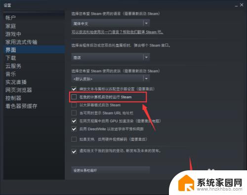 steam怎么设置开机不自动启动 steam如何关闭开机自动启动