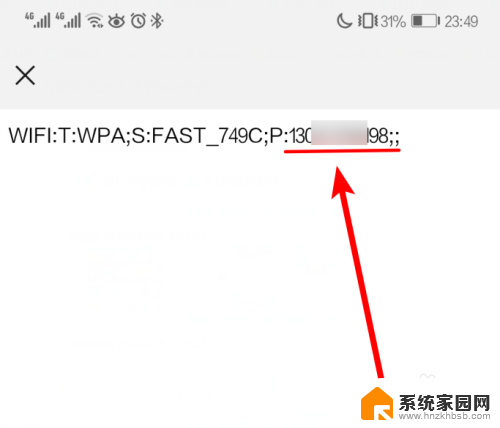 wifi万能钥匙连上的wifi怎么看密码 WiFi万能钥匙怎么找到WiFi密码