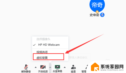 腾讯会议怎么开虚拟背景 腾讯会议视频背景如何设置