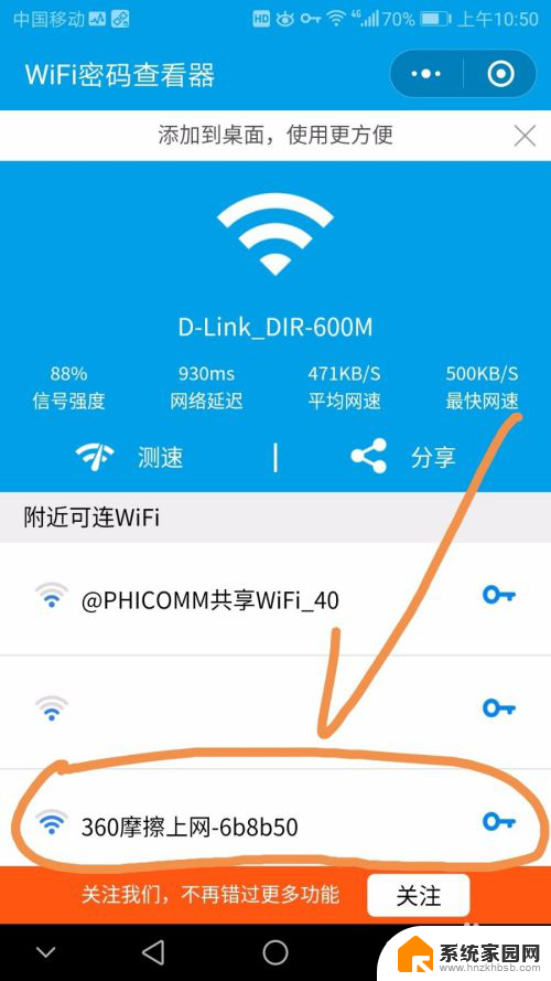 怎么样才能连上有密码的wifi呢 附近有密码wifi怎么连接