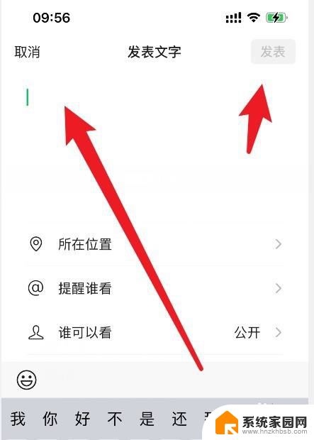 微信如何文字发朋友圈? 微信朋友圈怎么发文字带表情