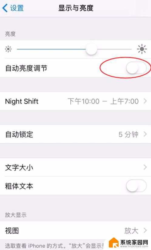 iphone怎么设置不自动调节亮度 如何关闭iPhone自动亮度调节