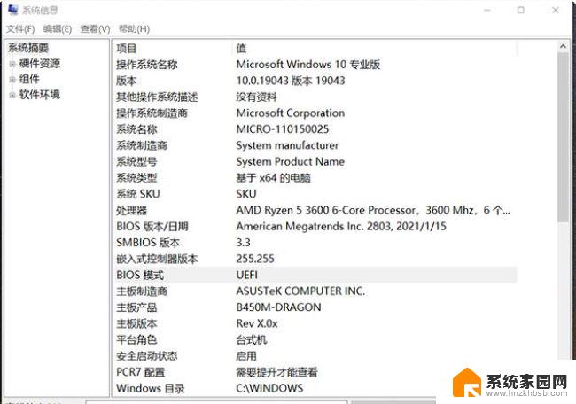 win11升级提示安全启动 Win11升级提示必须支持安全启动的解决方法