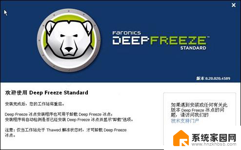 win10冰点还原破解版 冰点还原Deep Freeze v8.62.220 win10 破解教程