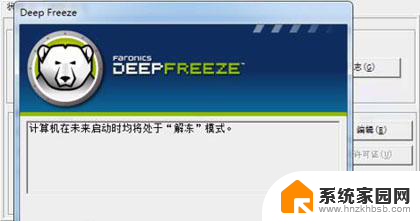win10冰点还原破解版 冰点还原Deep Freeze v8.62.220 win10 破解教程