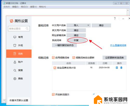 搜狗输入法记忆词库怎么恢复 如何恢复电脑搜狗输入法的系统词库
