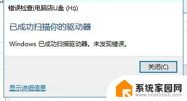 u盘文件或者目录损坏无法读取 U盘文件或目录损坏无法读取的解决方法