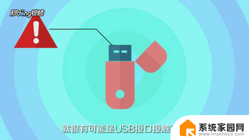 电脑扫描不出u盘怎么办 U盘连接电脑无法识别怎么办