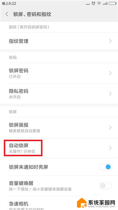 如何调整手机锁屏时间设置 手机自动锁屏时间设置步骤