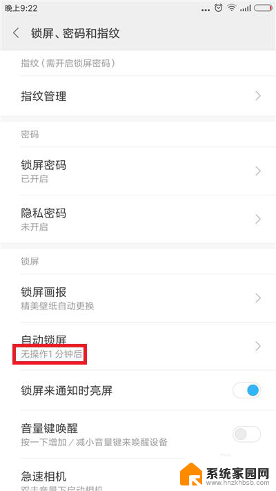 如何调整手机锁屏时间设置 手机自动锁屏时间设置步骤