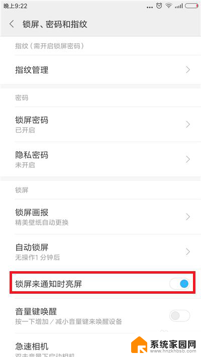 如何调整手机锁屏时间设置 手机自动锁屏时间设置步骤