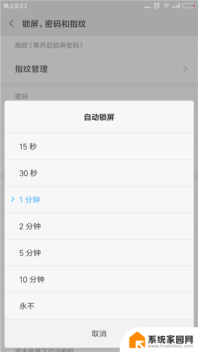 如何调整手机锁屏时间设置 手机自动锁屏时间设置步骤