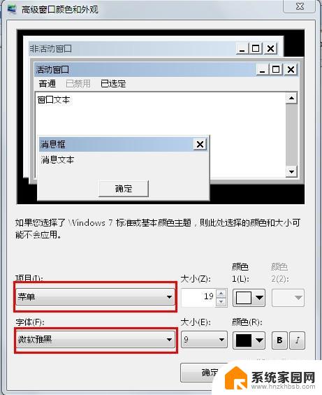 win7 修改字体 Win7系统字体设置方法