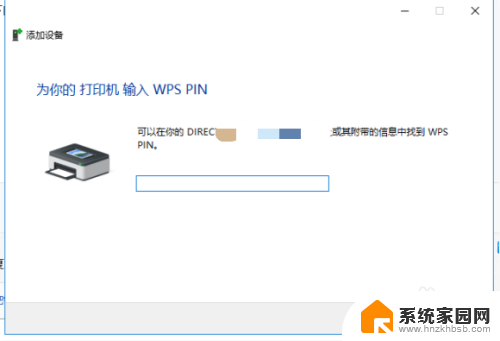 连接打印机wps pin 如何快速连接打印机并解决WPS PIN码问题