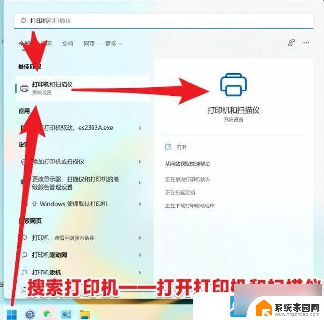 win11打印机插上电脑没反应怎么办 Win11打印机无响应解决方案