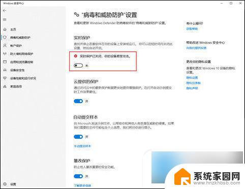 关闭win实时保护 win10实时保护关闭教程