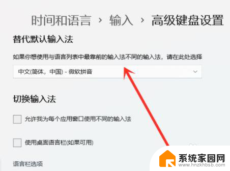 win11设置默认英文输入法 Win11怎么设置默认输入法为中文