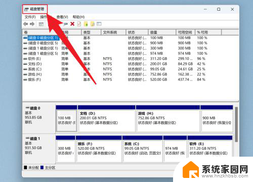 win11家庭版磁盘管理 win11如何打开磁盘管理