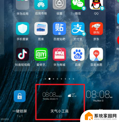 华为怎么添加桌面时间天气 华为手机桌面时间和天气显示设置