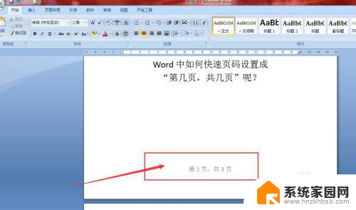 word中第几页共几页怎么设置 Word如何设置页码显示格式