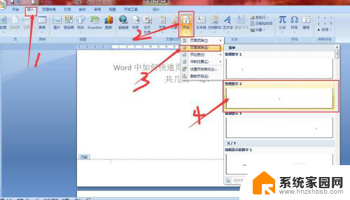 word中第几页共几页怎么设置 Word如何设置页码显示格式