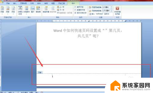 word中第几页共几页怎么设置 Word如何设置页码显示格式