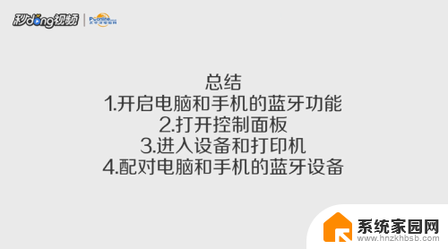 手机蓝牙怎么连接到电脑 手机如何通过蓝牙连接电脑