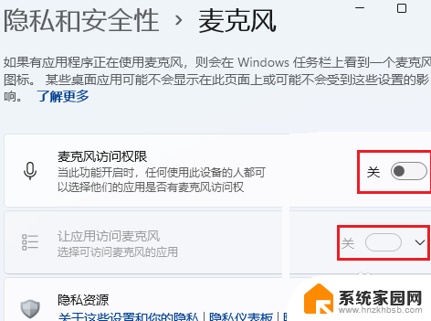 win11麦克风怎么设置 Win11麦克风权限在哪里调整