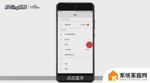 手机蓝牙怎么连接到电脑 手机如何通过蓝牙连接电脑