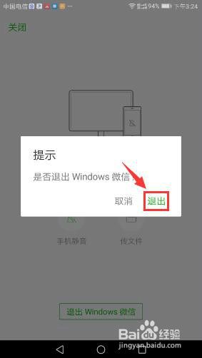 微信电脑退出登录 电脑版微信退出登录方法