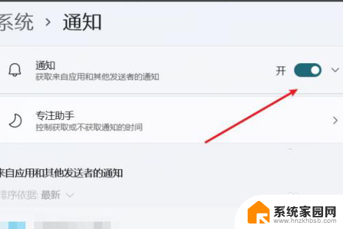 win11关闭推送后怎么打开 Win11 应用通知被关闭了怎么打开