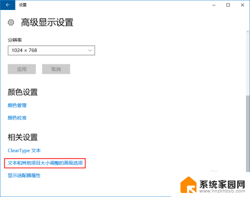 win10屏幕字体缩放模糊怎么办恢复出厂设置 win10电脑系统字体模糊如何解决