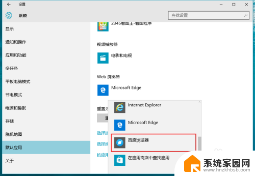 win10如何把百度设置成浏览器首页 Win10无法更改默认浏览器怎么办