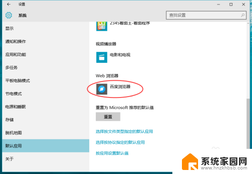 win10如何把百度设置成浏览器首页 Win10无法更改默认浏览器怎么办