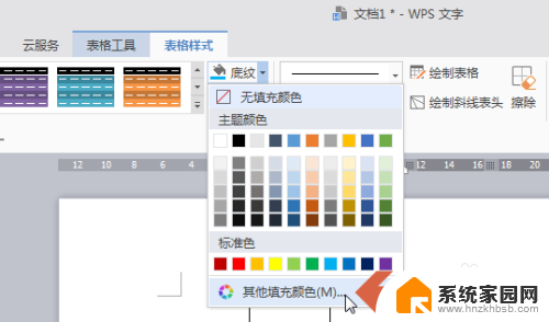 wps表格底色怎么设置颜色 WPS文字表格如何改变背景颜色