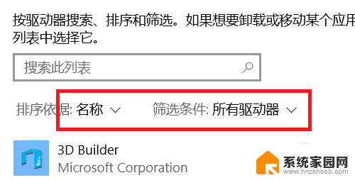 电脑如何查看软件占用内存 win10怎么查看安装软件的占用空间