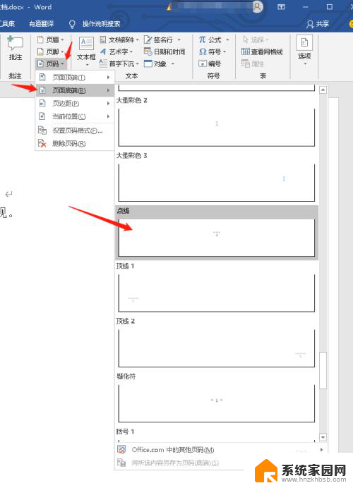 word怎么在页脚处设置页码 Word文档页脚页码设置方法