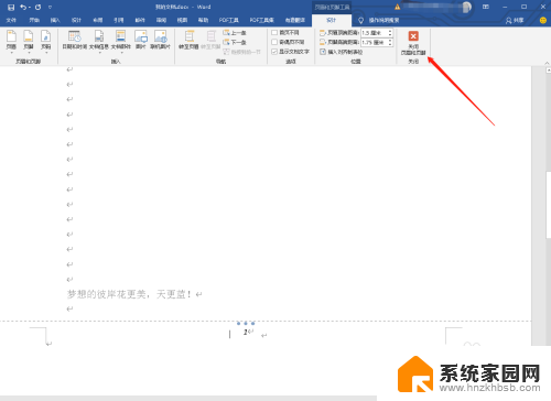 word怎么在页脚处设置页码 Word文档页脚页码设置方法