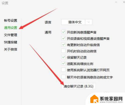 怎么删除电脑里的微信缓存文件 电脑版微信如何清理缓存文件