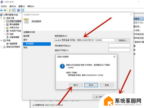 win10设置自动拨号上网 win10开机自动拨号上网设置方法