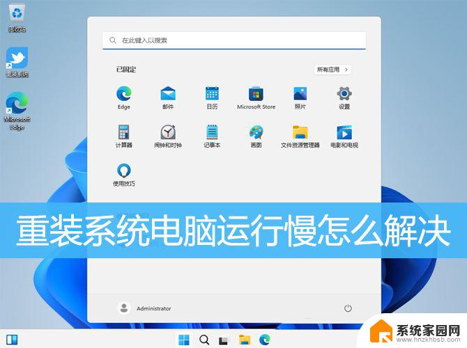 win10装完电脑慢 win10/win11电脑运行慢的解决方法