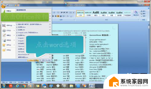 打开word2003提示转换文件 word打开文件时如何避免转换文件提示对话框