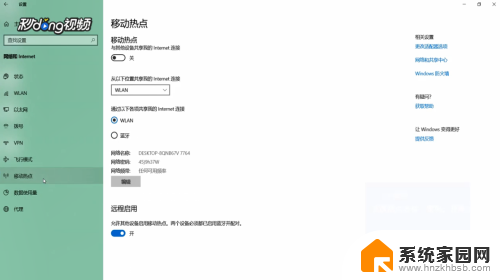 win10打开热点 Win10系统如何创建热点