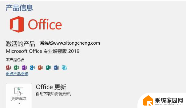 office2019免费永久激活密钥 office2019激活密钥有效性查询