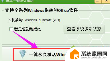 暴风激活win7 win7系统暴风激活工具激活失败解决方法