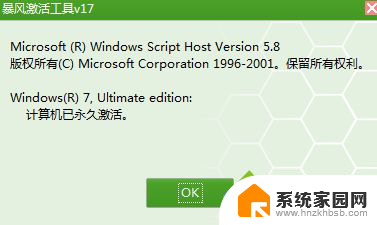 暴风激活win7 win7系统暴风激活工具激活失败解决方法