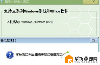 暴风激活win7 win7系统暴风激活工具激活失败解决方法