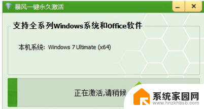 暴风激活win7 win7系统暴风激活工具激活失败解决方法