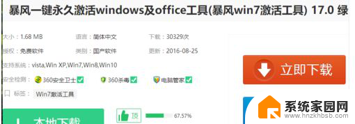 暴风激活win7 win7系统暴风激活工具激活失败解决方法